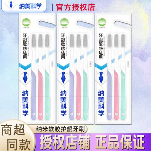 纳美纳米牙刷软毛成人净柔款1019