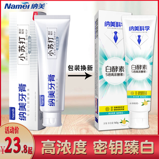 纳美高浓度小苏打牙膏 密钥臻白冰清薄荷3005洁白牙齿清新 160克