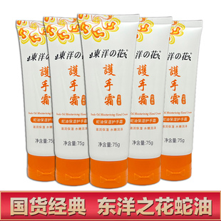 防干燥防脱皮 补水滋润保湿 东洋之花蛇油防裂护手霜75g 男女秋冬季