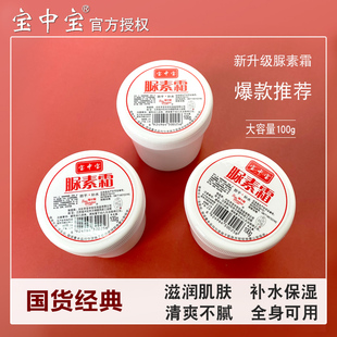 宝中宝尿素霜正品 补水脚后跟干裂护手足脲素霜 维e身体乳滋润保湿