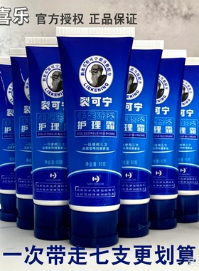 新喜乐裂可宁霜80g*7支