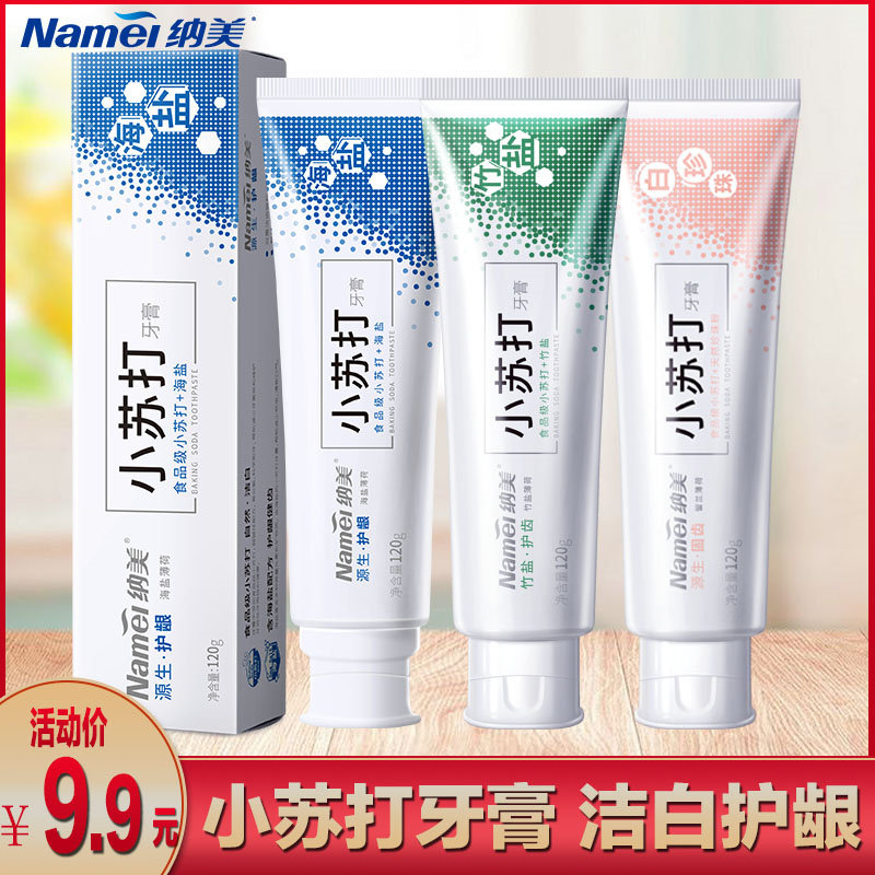 纳美小苏打牙膏竹盐海盐珍珠白洁白去黄口臭牙垢美白口气清新含氟在类目 洗护清洁剂/卫生巾/纸/香薰, 洗发沐浴/个人清洁, 口腔护理, 牙膏中 - 来自Buy2taobao.com提供专业的淘宝代购服务
