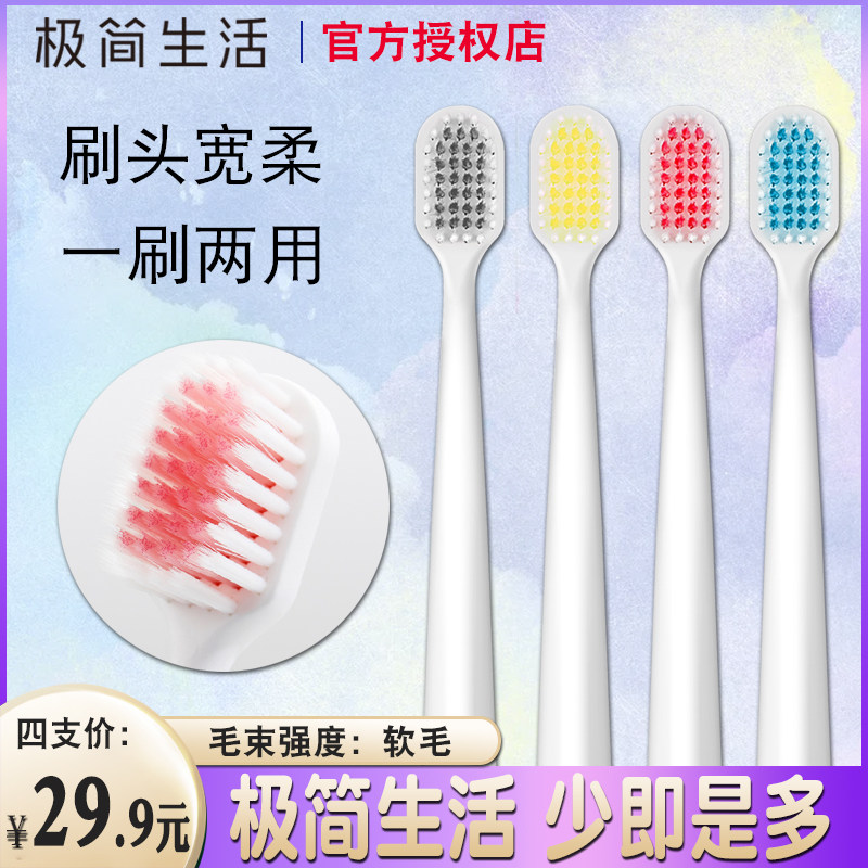 极简生活软毛牙刷4支舌苔刷两用
