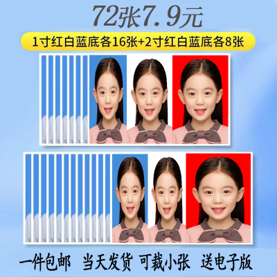 洗照片1寸2寸证件照冲印相片