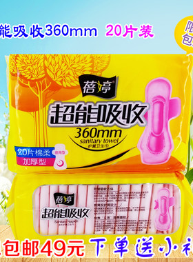 5包加宽夜用片装卫生巾