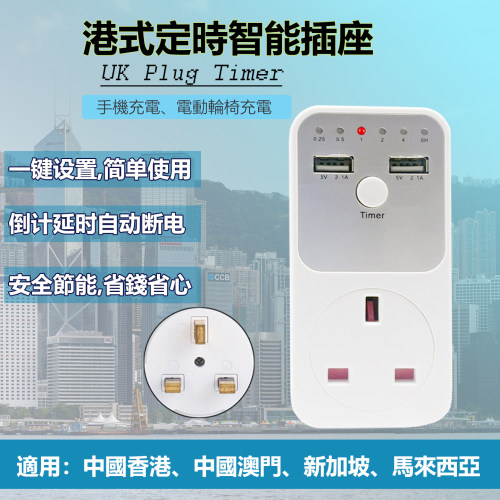倒计时充电定时插座智能5V2.1A