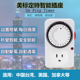 美标机械定时插座美式 22A 时间控制器110V15A台湾自动断电开关TU