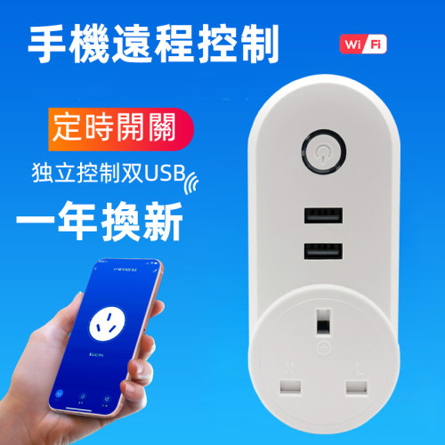 香港地区使用智能插座远程控制