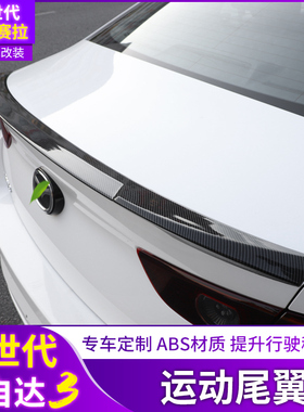 15-25款马自达3次世代昂克赛拉尾翼改装饰件免打孔无色差烤漆压翼