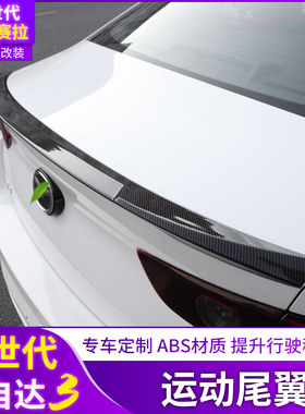 昂克赛拉免打孔尾翼定风翼