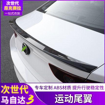 15-25款马自达3次世代昂克赛拉尾翼改装饰件免打孔无色差烤漆压翼