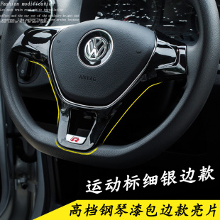 大众新朗逸桑塔纳宝来捷达POLO速腾蔚领方向盘亮片内饰改装 饰贴 装