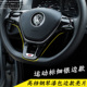 大众新朗逸桑塔纳宝来捷达POLO速腾蔚领方向盘亮片内饰改装 饰贴 装