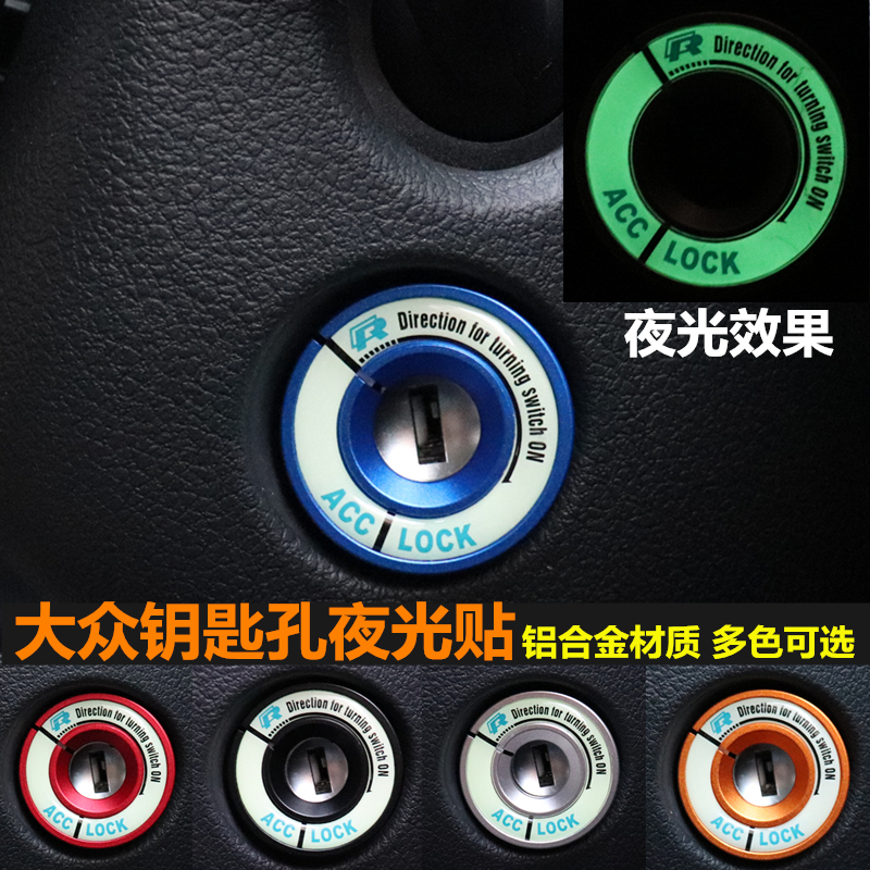 桑塔纳钥匙孔大众铝合金点火圈