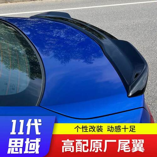 适用于本田22款十一代思域专用尾翼定风免打孔原厂款飞机翼改装件