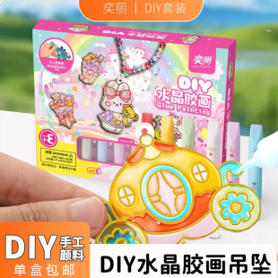 奕彩儿童免烤胶画套装冰冰胶水晶胶画玻璃轮画diy手工女孩玩具