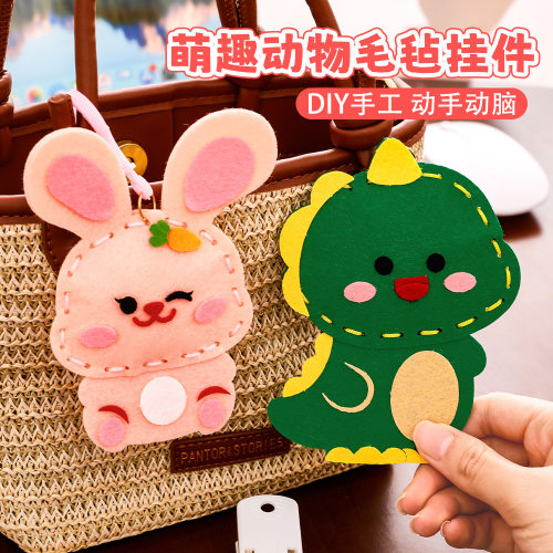 杭素钥匙扣材料包DIY不织布