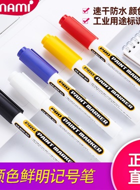 韩国慕那美油漆记号笔工业速干防水05023机械模具耐高温
