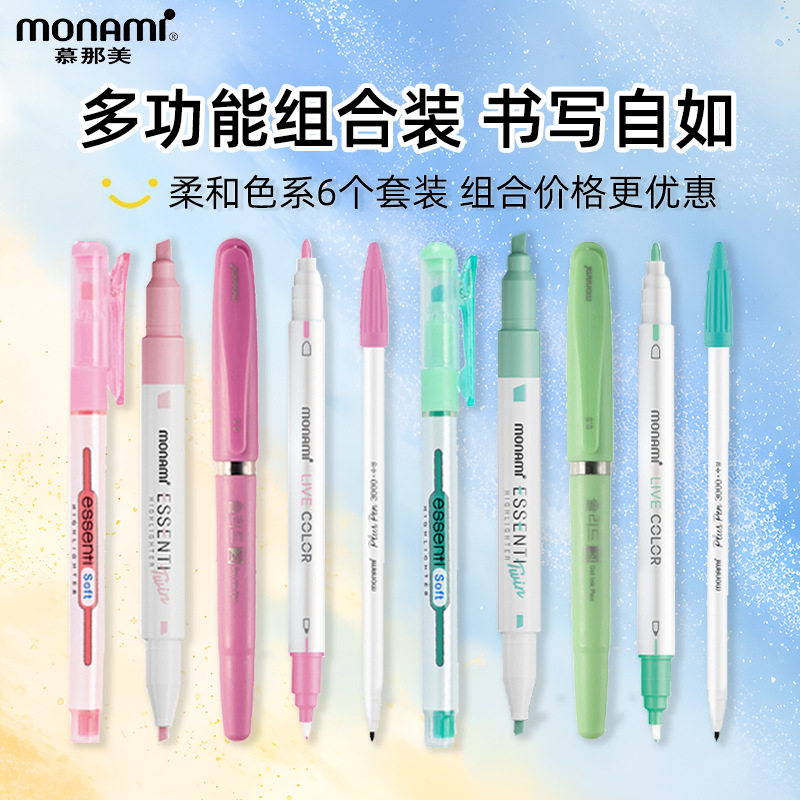 韩国慕那美Monami柔和套装组合荧光笔水性笔中性笔手账套装