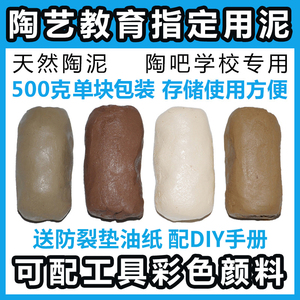 软陶泥儿童陶艺粘土手工制作免烧瓷泥塑高岭土白泥紫砂学生雕塑泥