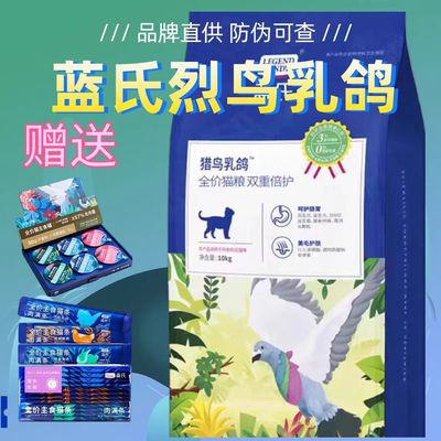 猎鸟蓝氏乳鸽猫粮10kg成猫幼猫全价通用冻干粮繁育营养官方正品