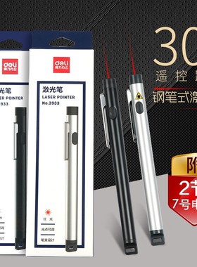 3933得力激光笔3934 红外线PPT教学讲课用投影演讲 红光激光笔