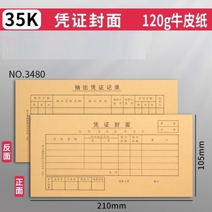 35k得力3480凭证封面纸25张120g牛皮纸财会单据凭证用