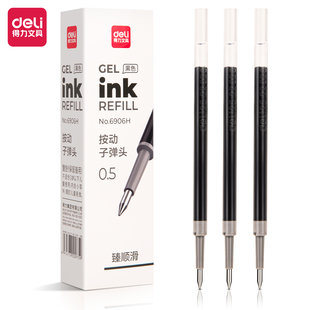 1盒 得力6906H按动中性笔替芯0.5子弹头笔芯适配臻顺滑按动水笔芯
