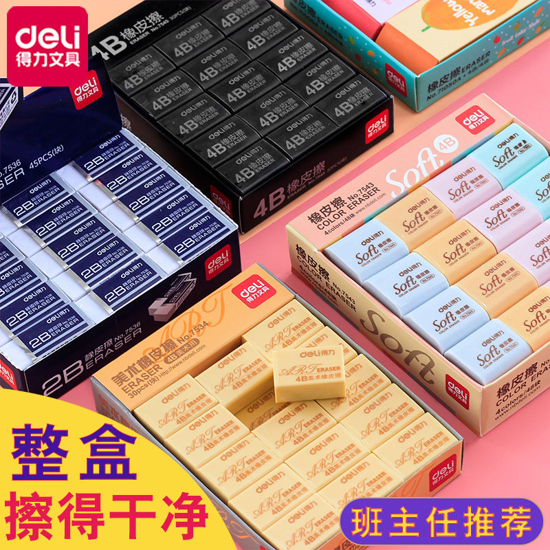 盒装橡皮 得力2B黑橡皮白橡皮学生橡皮4B橡皮擦绘图多省满额包邮