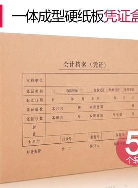 5个装22015得力A4通用凭证装订盒牛皮卡纸A4会计档案凭证盒
