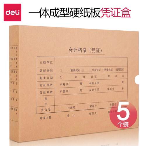 22015A4通用凭证装订盒