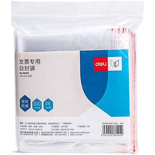 自封袋得力发票用自封袋