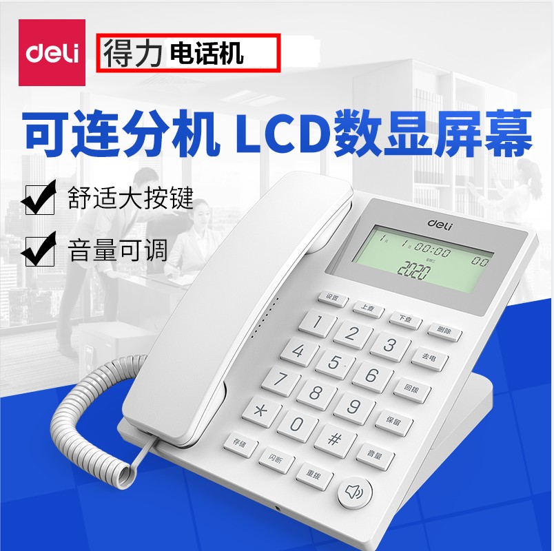 包邮13560得力电话机桌面家庭办公有线座机来电显示免提语音播报