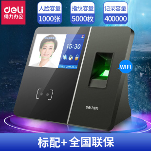 得力13750人脸+指纹触屏考勤机智能云考勤无线WIFI异地联网打卡机