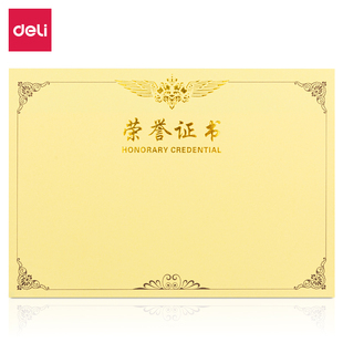 得力荣誉证书内页 得力荣誉证书内芯12K 包 120g打印内纸 50张