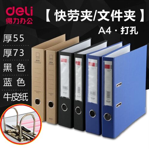5481/5480快劳夹得力打孔文件夹
