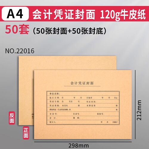 NS002会计凭证封面装订专用