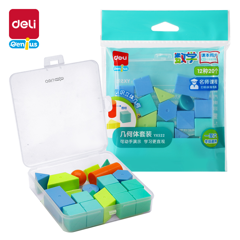 得力学具几何体套装儿童认知
