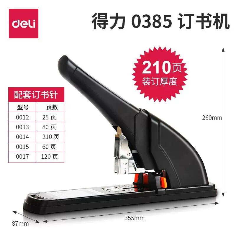 得力0385省力厚层订书机210页 重型订书机 重型凭证装订器 - 实物图