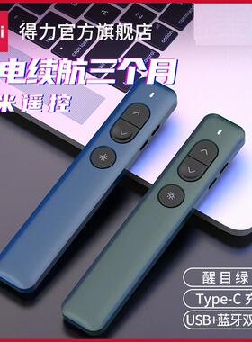 得力纽赛NS100激光翻页笔绿色充电蓝牙USB双连接PPT演示器可