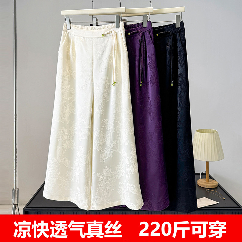 夏季新中式真丝阔腿裤女长裤子加肥加大码宽松薄款国风刺绣喇叭裤