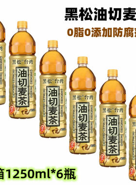 台湾黑松0脂肪低卡油切大麦仔茶