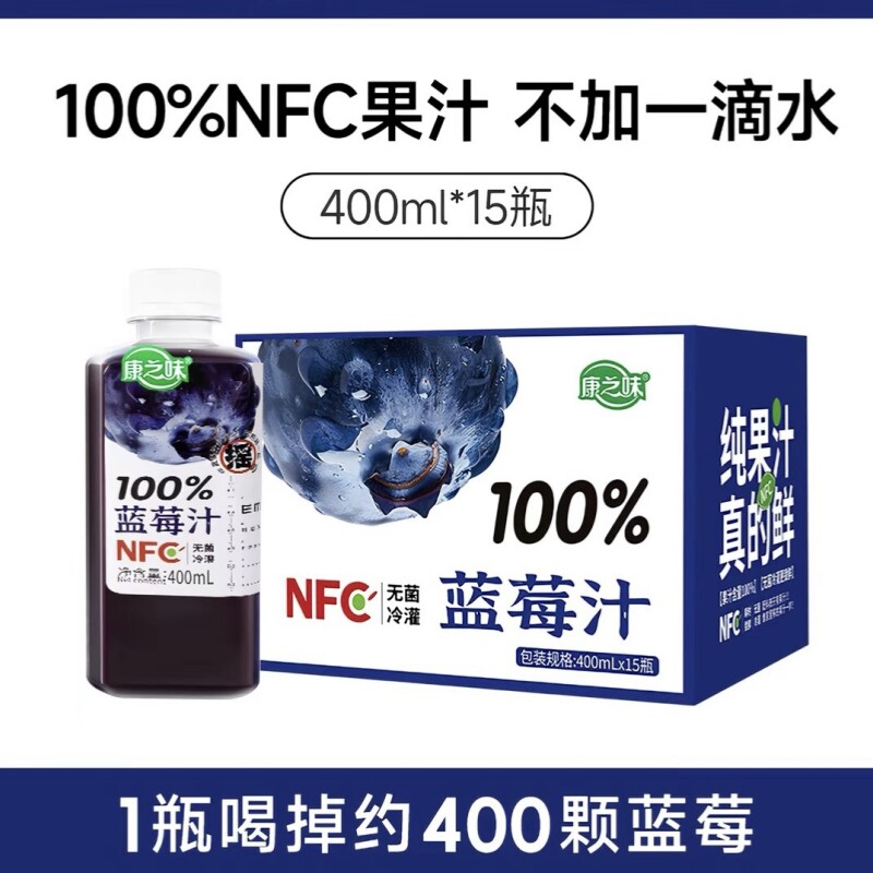 康之味100%NFC桑椹汁蓝莓汁杨梅汁鲜纯果汁饮料无添加400ml*15瓶