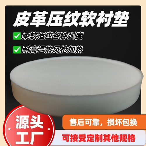 皮革修复压纹软衬垫硅胶软垫皮革纹路复制压纹神器修皮翻新锤纹