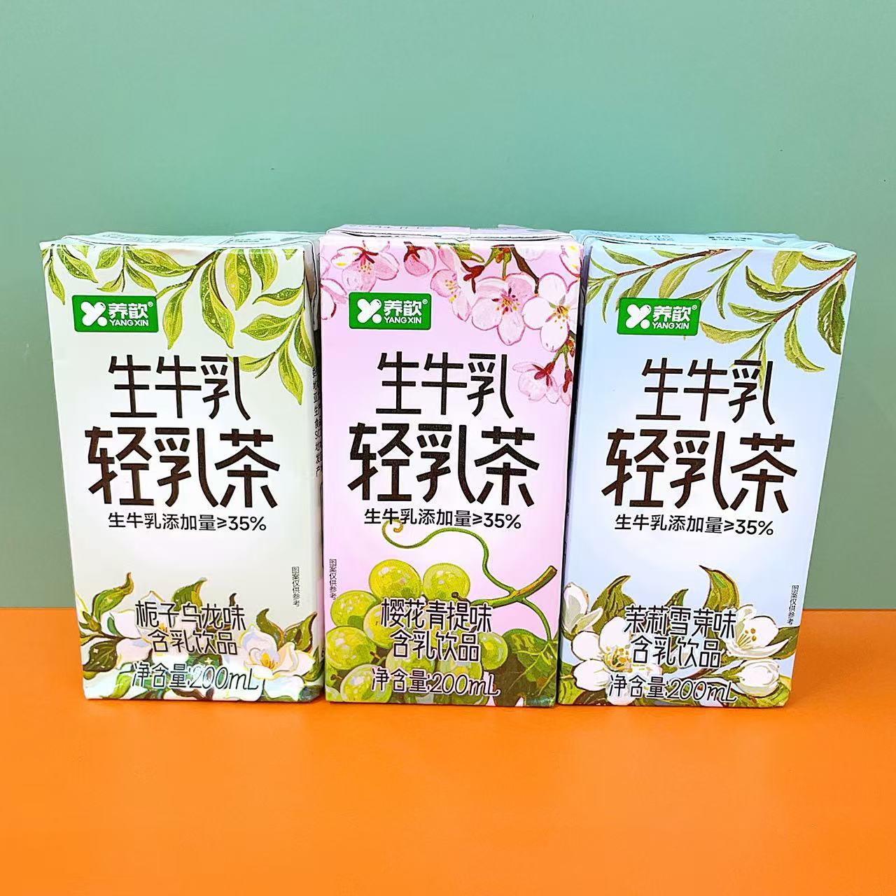 养歆组合系列生牛乳轻乳茶栀子乌龙樱花青提茉莉雪芽夏季清爽饮料