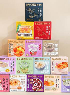 宝之素速食早餐粥组合开盖即食糖水甜品黑米粥陈皮红豆沙桃胶燕窝
