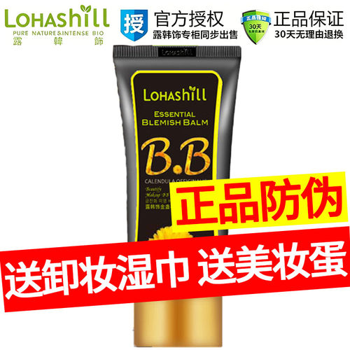Lohashill露韩饰bb霜金盏花遮瑕强保湿提亮控油女粉底液正品