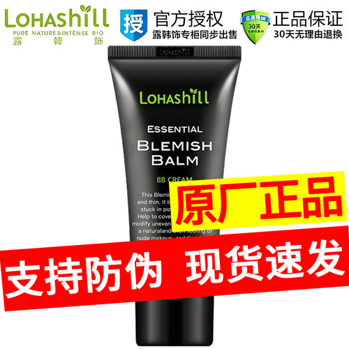 Lohashill/露韩饰经典型BB霜保湿轻薄清透素颜霜底妆裸妆霜50mL