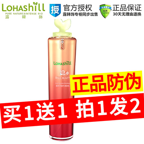 lohashill露韩饰蜗牛美疗保养补水滋润改暗沉紧致毛孔精华 577#