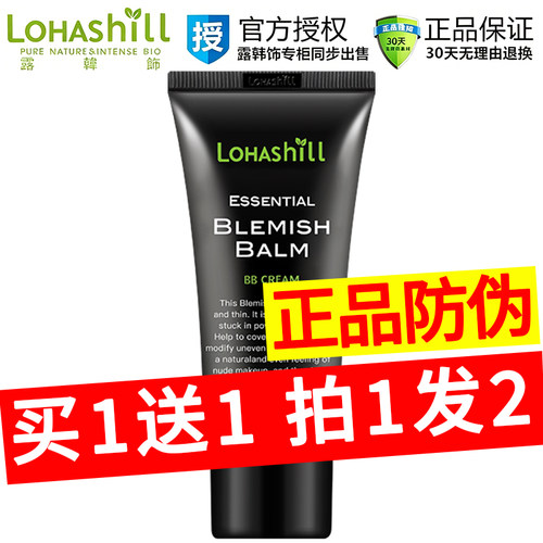 专柜正品708#Lohashill露韩饰经典型裸妆霜BB霜50ML 遮瑕亮白保湿